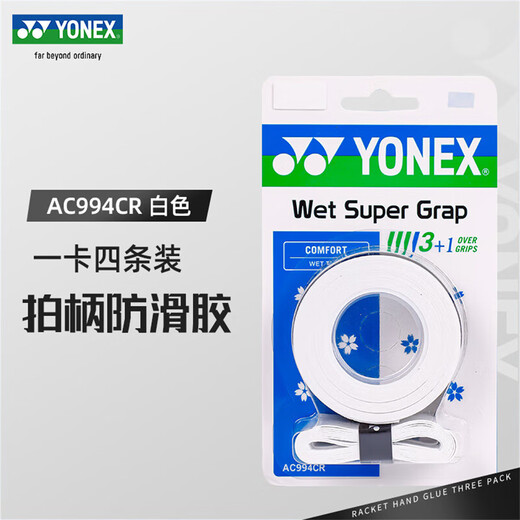 YONEX尤尼克斯羽毛球拍手胶吸汗带防滑印花手胶4条装白色 AC994CR