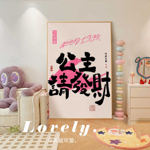 感画（GANHUA） 感画（GANHUA） 定制王子公主请中奖暴富玄关挂画创意床头电视柜 JD13882王子请中奖 80*110