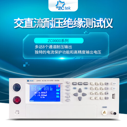 千惠侬中策程控耐电压绝缘电阻仪ZC9904多路高压耐压 ZC9901 (单路)