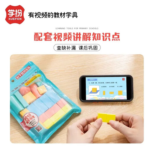 Mengnian first-grade mathematics graphics set teaching aids geometry, three-dimensional graphics, shape model, cube learning tools, elementary school students' learning aids, blue bag/26 geometric bodies A9920