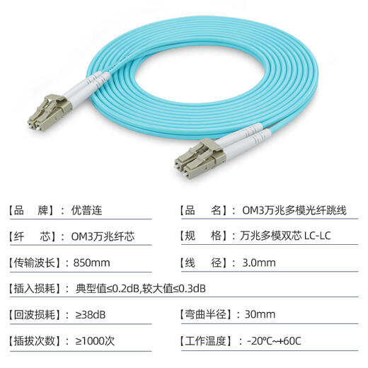 优普连 OM4万兆多模光纤跳线LC-LC 工程电信级双芯lc尾纤 25G交换机光纤模块连接线光钎线 OM4万兆多模双芯LC-LC 5米