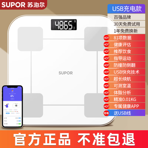 苏泊尔体重秤智能体脂秤减肥专用可测体脂家用小型耐用精准电子秤高精准称重秤运动健康称重 【81项数据监测】白色充电款