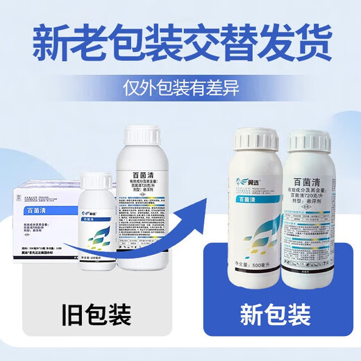 先正达翼选72%百菌清黄瓜霜霉病农药杀菌剂悬浮剂农资农用500ml*1瓶