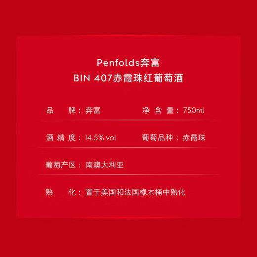 奔富（Penfolds）Bin 407赤霞珠红葡萄酒750ml*6支 进口行货 官方正品 原箱