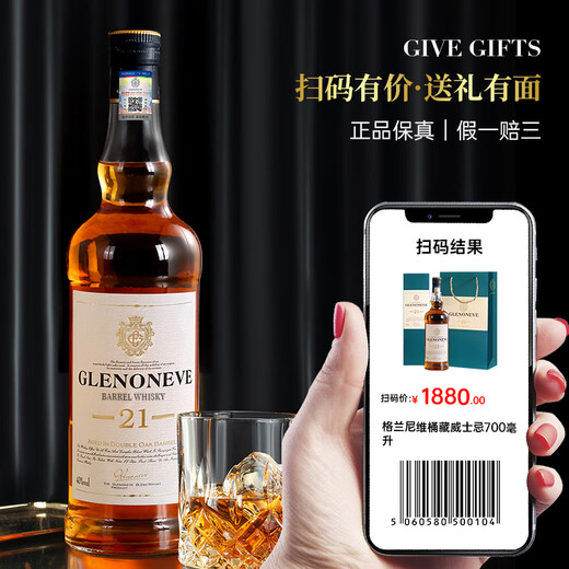 格兰尼维 （GLENONEVE）21陈酿 英国进口威士忌 40度雪莉桶洋酒烈酒700ml 【尝鲜价1瓶】700ml
