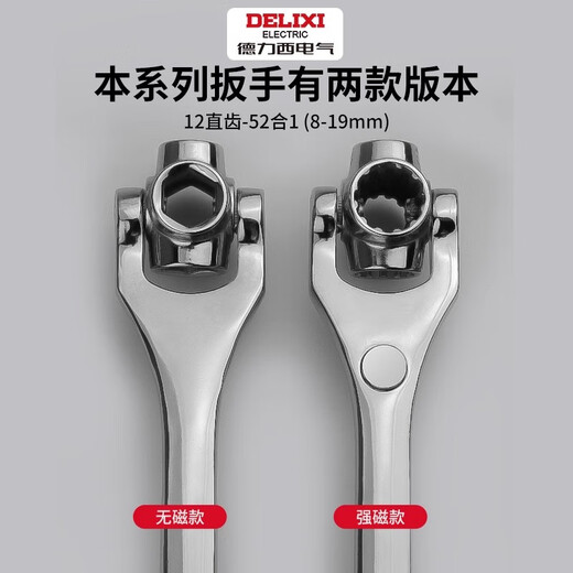 Delixi multi-function socket wrench set eight-in-one multi-purpose wrench 12-19mm multi-purpose tool