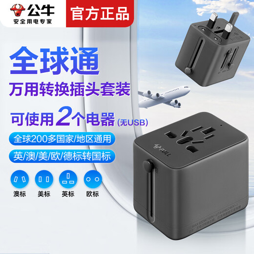 Bull (BULL) Bull Global Communication International Universal Conversion Plug British Standard American Standard Australian Standard European Standard to National Standard Russia Japan Dubai Thailand South Korea Travel USB Power Conversion Socket Global Communication Universal Conversion Plug L10 Deep Space Gray