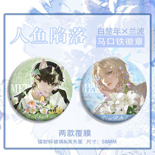 Kabaso sirène tombe autour de l'insigne laser de broche exquis de chu nian badges laser en file d'adaptation de douleur.