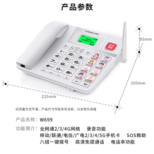 中诺W699全网通4G5G插卡无线座机家用老人移动联通电信广电固定电话 W699白色