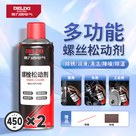 DELIXI ELECTRIC screw loosening agent powerful rust remover bolt rust lubricant anti-rust rust quick cleaning two bottles of screw loosening agent 16.95_bottle