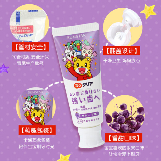 G·U·M儿童防蛀牙膏1-12岁宝宝巧虎牙膏70g*3 含氟低泡葡萄味 原装进口