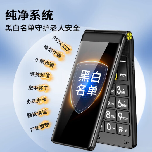 纽曼（Newman）F6 4G全网通翻盖老人手机 双卡双待超长待机 大字体大声音大按键老年机 学生备用功能机儒雅黑
