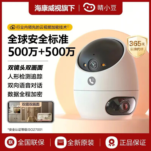 Hikvisions Fluorite-Kamera Dual-Kamera Überwachung Home Wireless Indoor 360-Grad-Dialog Mobiltelefon Remote Jingxiaodou Dual-Kamera 丨 5 Millionen + 5 Millionen Ultra-Definition-Kamera (Beratung und Geschenk) Weiß