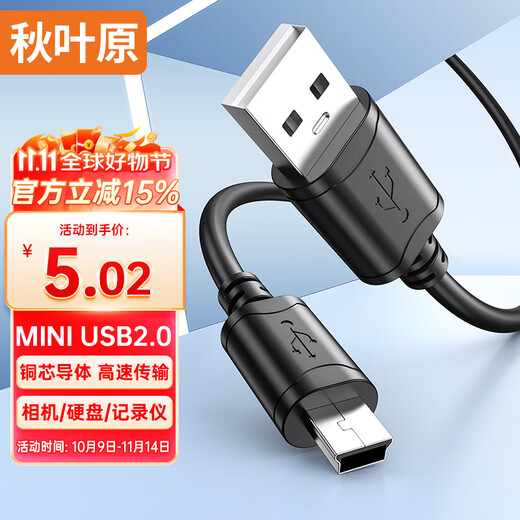 Akihabara (CHOSEAL) USB2.0 to Mini USB data cable tablet mobile hard disk driving recorder keyboard camera camera T-port charging cable 1 meter QS5308T1