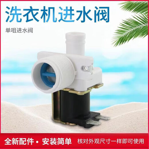 OSKV multi-brand universal fully automatic washing machine water inlet valve washing machine solenoid valve water inlet switch accessories FCD270A FCD270A solenoid valve/1 piece can be used with the same appearance