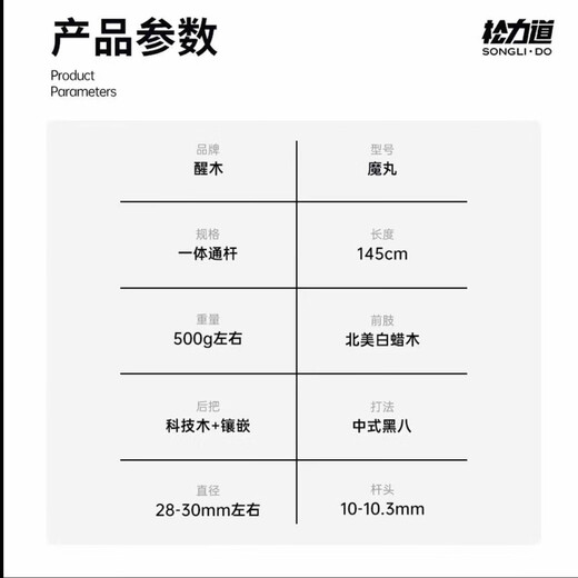 Songlidao (SL DAO) Songlidao Xingmu series magic pill billiard cue handmade one-piece solid wood paint-free Chinese style black eight snooker billiard cue