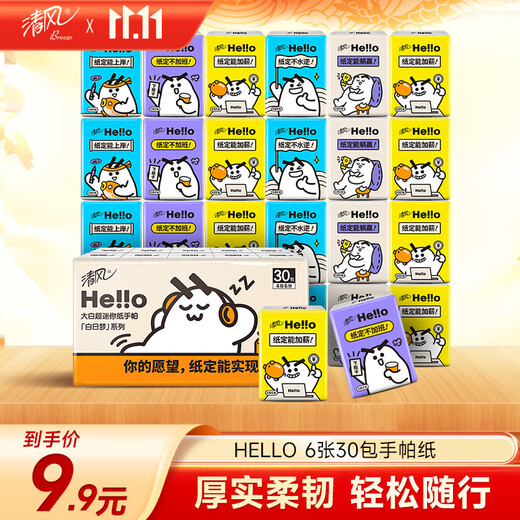 Qingfeng Li Yunrui's same style hello unscented handkerchief paper 4 layers 6 sheets * 30 packs not easy to break when wet