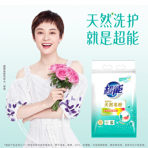超能天然皂粉洗衣粉 青柠&西柚 馨香柔软 低泡易漂 专为高档衣物设计 1.36斤【680g*1】