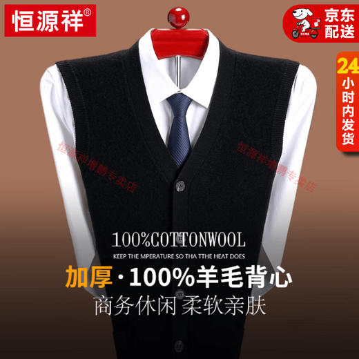 恒源祥纯羊毛背心男V领针织开衫毛衣2025秋冬加厚坎肩马甲中老年打底衫 黑色 XL 175