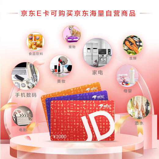 Jingdong E Card No. 1 Member Store Co-branded E Card 1000 face value (physical card)