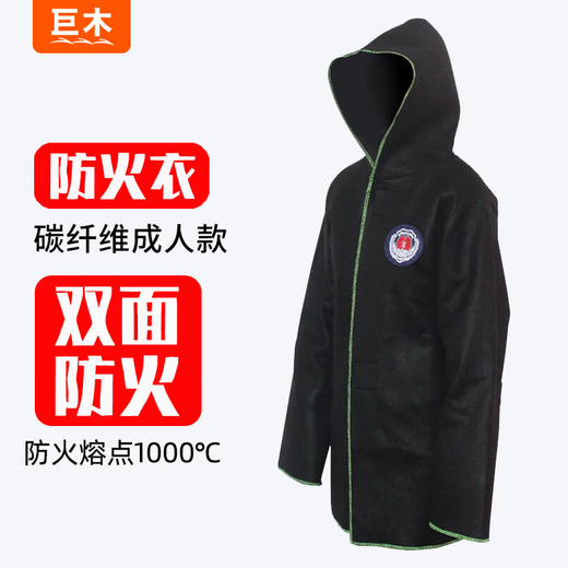Giant wood firefighting household fireproof cloak, flame retardant, insulating fire blanket, clothes, cloak, fire blanket, mask, fire escape equipment, carbon fiber fireproof clothing, adult version