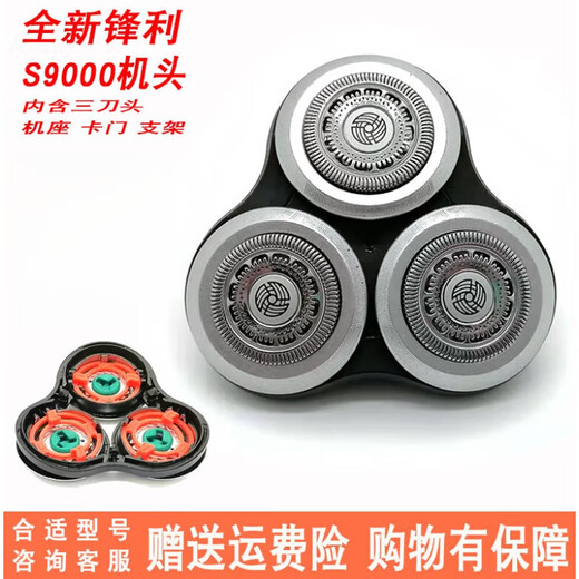 载悦适用飞利浦剃须刀series9000刀头刀片sh90s9731s9031s9000机头配 整体机头 进口通用 三刀头