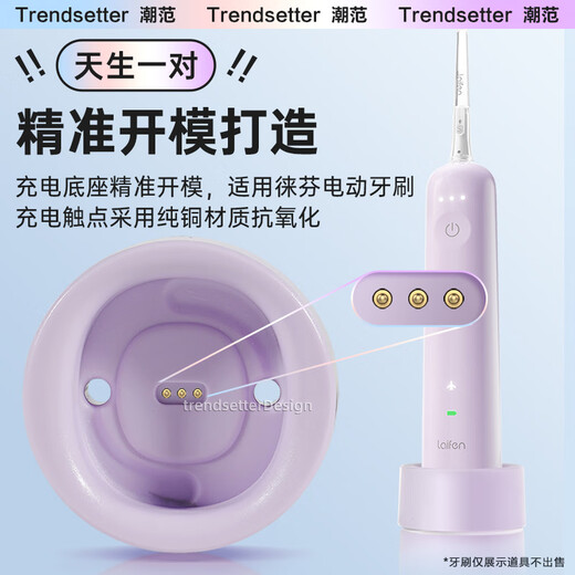 trendsetter适配徕芬电动牙刷充电底座充电器莱芬laifen下一代扫振牙刷USB-C磁吸站立式座充收纳配件