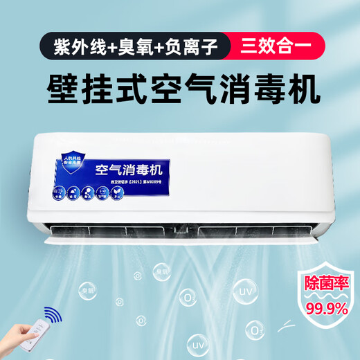 Aijenu wall-mounted ozone generator ultraviolet negative ion air purification public toilet deodorization sterilization and disinfection machine intelligent remote control ultraviolet + negative ion + single tube