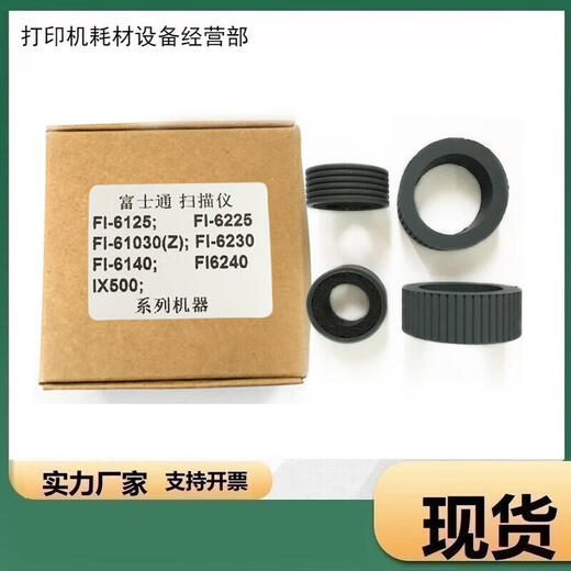 
Suitable for Fujitsu FI6125 6225 6130Z 6230 6140 6240 Scanner paper pickup wheel leather case paper pickup wheel set 4 leather case