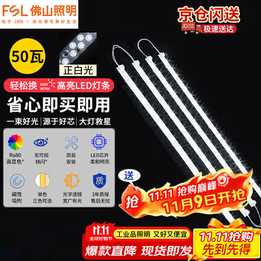 Foshan Lighting (FSL) ceiling lamp wick LED lamp plate magnetic modification long strip light panel strip light source module 50W light strip/positive white light/one for four