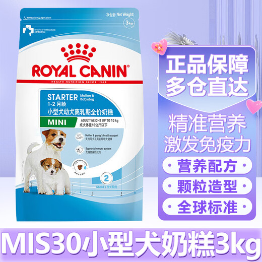 ROYAL CANIN dog food MIS30 small dog milk cake, under 2 months of age, full price food, weaning and weaning period, pregnancy, weaning and pregnancy, small dog milk cake 3KG