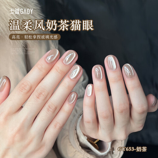 戈雅奶茶晶石猫眼甲油胶2025年新款秋冬玻璃珠瓷白指甲胶美甲 奶茶猫眼GY653