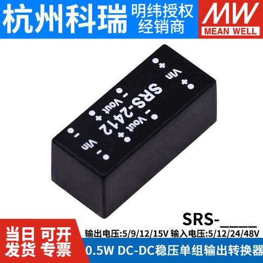 明纬（MEANWELL）电源SRS 5V9V12V15V DC-DC稳压单路输出转换器 S SRS-12099V