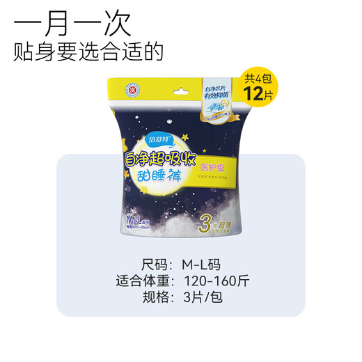 倍舒特医护级安睡裤安心裤卫生巾M-L码3条*4包