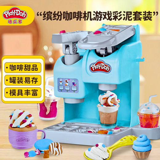 【7成新】孩之宝（Hasbro）培乐多彩泥橡皮泥模具手工儿童玩具生日礼物缤纷咖啡机套装F4372