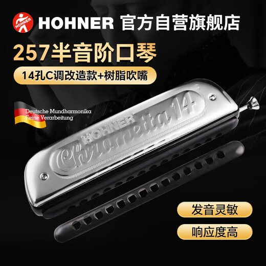 HOHNER德国和来半音阶口琴14孔和莱257高级成人专业演奏可拆圆孔吹嘴款