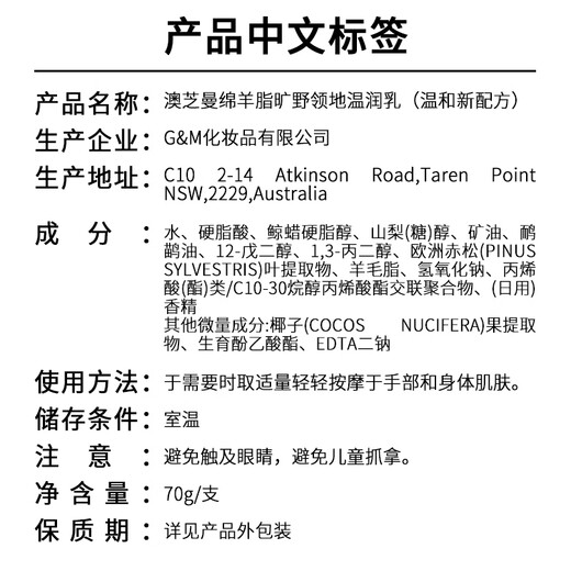 Aozhiman G&M Lanolin Wilderness Territory (neutral wood) Sheep Oil Four Seasons Moisturizing Fragrance Hand Cream 70g