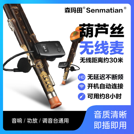 Samantian Q09 2.4G musical instrument wireless microphone Hulusi flute Erhu professional pickup one-to-two stage performance special microphone recording amplification musical instrument microphone Hulusi special microphone (ordinary model) official standard