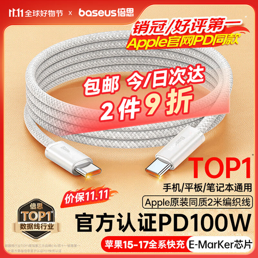 Baseus Apple 17/16/15 charging cable double-ended type-c data cable PD100W fast charging ctoc car 5A suitable for iPhone17/16e/15 mobile phone iPadPro notebook