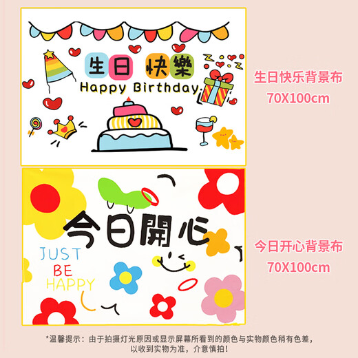 Abaoli children's birthday scene layout background hanging cloth birthday party indoor outdoor kindergarten picnic decoration photo shoot
