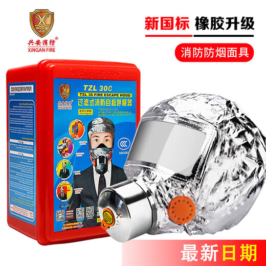 Xing'an Fire Protection Gas Mask Filter Self-Rescue Respirator 3C Certified Home Hotel Room Fire Escape Smoke Mask Fire Mask TZL30C