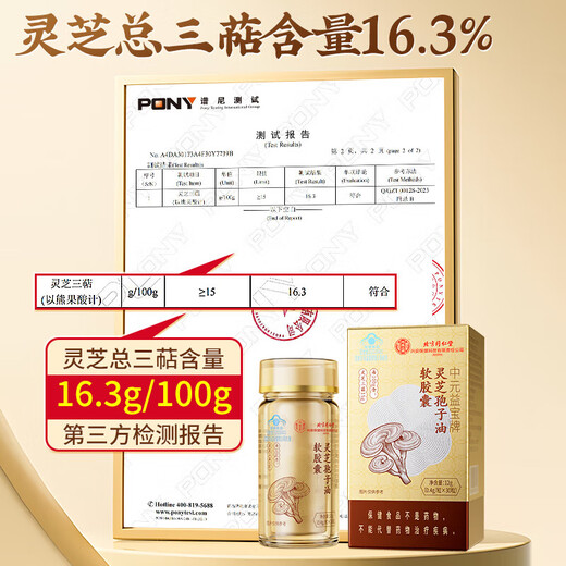 Tongrentang Ganoderma lucidum Spore Öl Spore Ölverstärkung Immunität Ganoderma lucidum spore pulver Geschenkbox für Geschenk für Älteste Ganoderma lucidum triterpene [0,4 g*30 Kapseln/Flasche]*5 Kisten