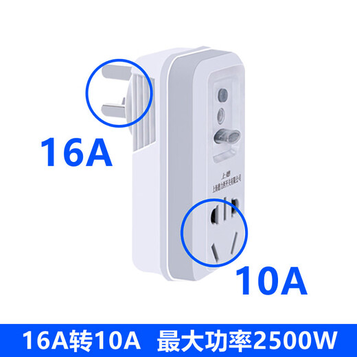 Shanghai switch 10A to 16A high power air conditioner leakage protection conversion plug 16A to 10A socket 16A to 10A