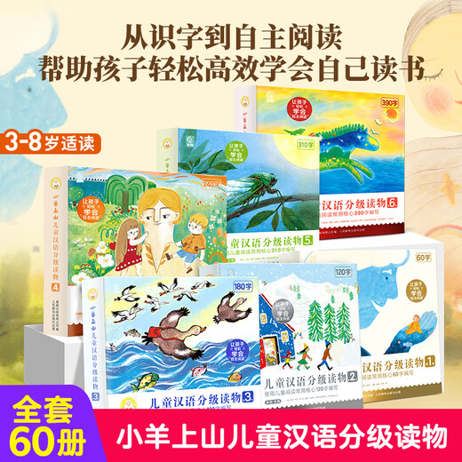[Serie de auto-selección] La lectura 123456 de los corderos, Grado 123456º Libros de imágenes para niños de grado, recomendados para jardines de infancia de 3-6 años, 0-3 años, cuentos de cuestión de cama, iluminación, libros de educación temprana, clase pequeña, lenguaje preescolar, materiales de lectura chinos [combinación] el 1-6º Grado de los corderos, grado 1-6-grado, grado de 60 Volums de 60 Volumss Volumss Volumss, Materiales de lectura chinos [combinación] el 1-6º Grado de los Lorderos, Grado 1-6-Grado, Grado de 60 Volúmenes de 60 Volúmenes de 60 Volúmenes Volumios de 60 Volumios de 60 Volums.