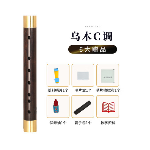 新艺（xinyi）乌木管子乐器催泪管单管初学者成人演奏厂家直销筚篥管乐 乌木C调+6大