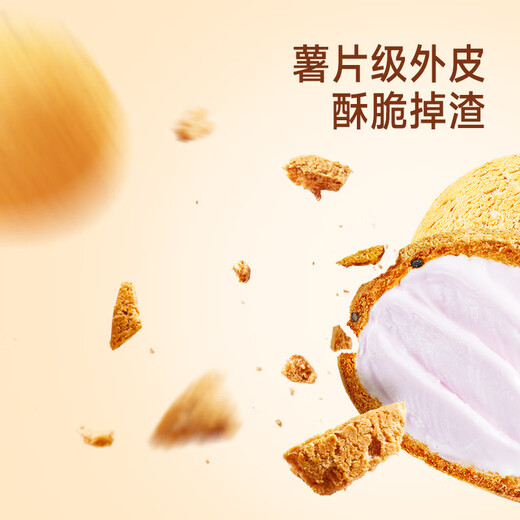 广州酒家利口福 脆皮冰心麻薯(奶香芋泥)200g 4个 冰淇淋爆浆 微波速食 面点糕点