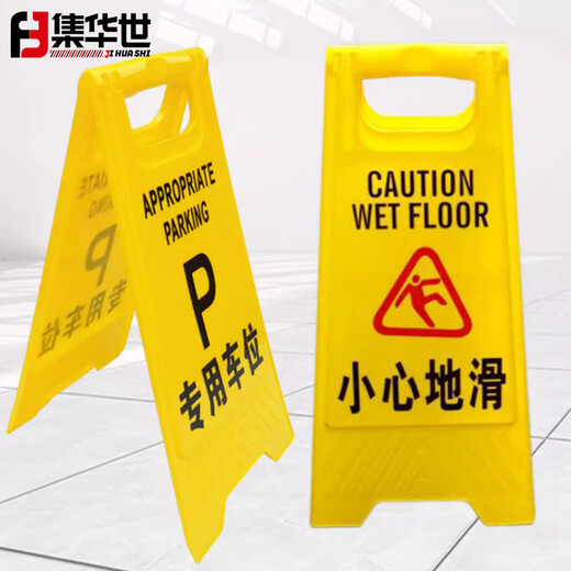 集华世 多用途A字提示告示牌人字警示牌【正在维修】JHS-1391