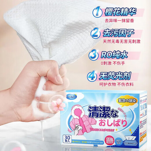 ZYVI Japan Down Jacket Cleaning Wipes Wash-Free Strong Decontamination Cleaning Clothes Special Dry Cleaning Wet Wipes 30 pieces 1 box trial pack