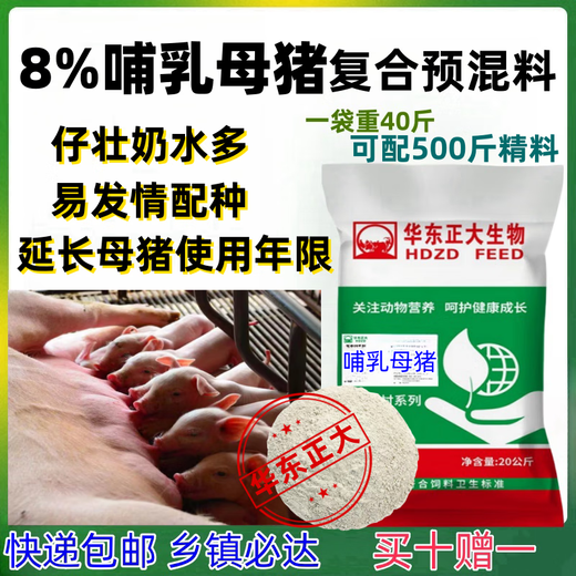 Zhengda 8% lactating sow premix lactating sow feed pregnant sow feed pregnant sow premix