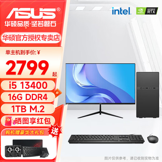 ASUS office computer desktop host Core i7/i5 12400/13400/12700 home design art business enterprise procurement and assembly mini complete set with four i5 13400 core display丨16G丨1TB host + 23.8-inch monitor